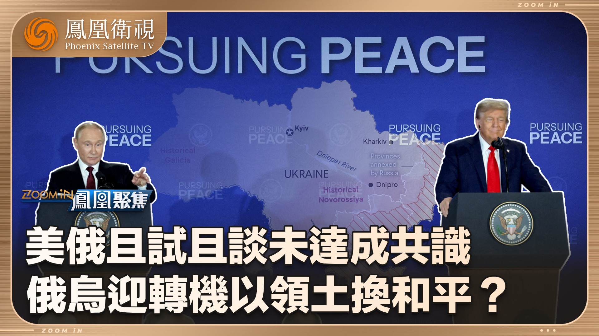 俄乌战局：领土能换和平吗？