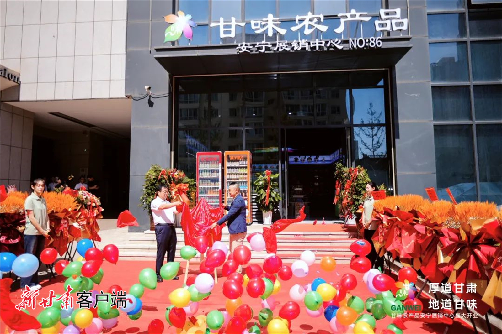 “甘味”农产品安宁展销中心启动　本文图片均由甘肃省农业农村厅提供