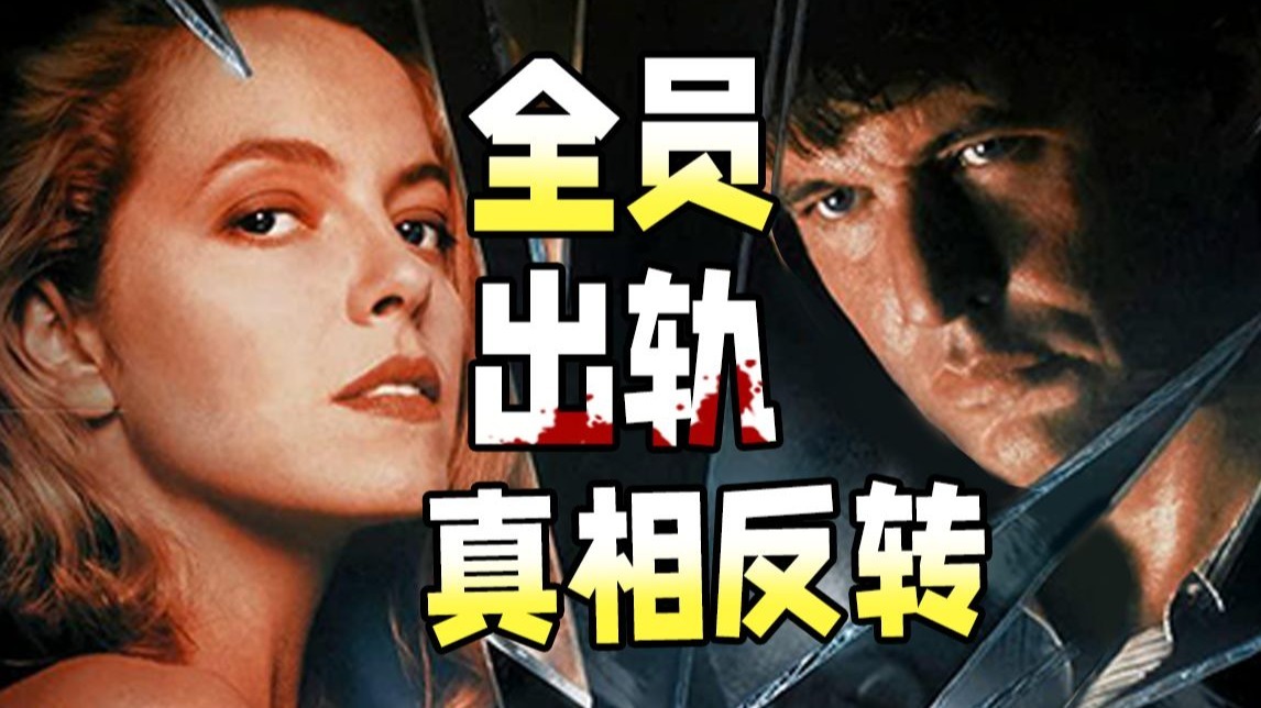 失忆捉奸，却查出一桩谋杀案！30年前的电影，就把失忆梗玩这么刺激？悬疑经典《爱人别出声》