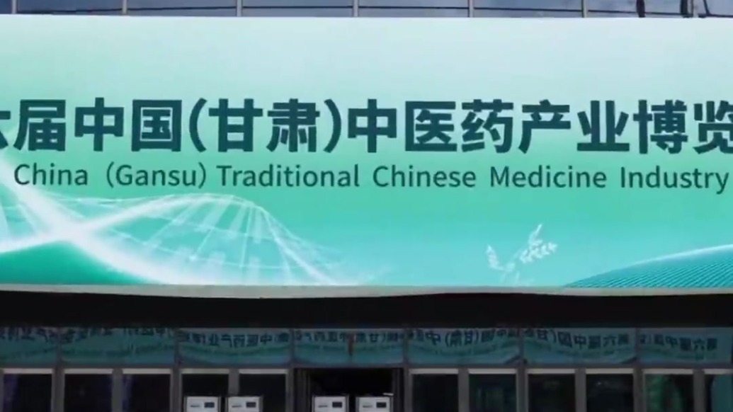 聚焦第六届药博会｜千年药乡的“出圈”秘籍