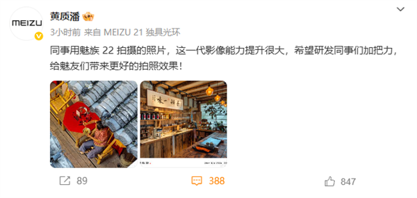 魅族22实拍样张首曝!黄质潘:这一代影像能力提升很大