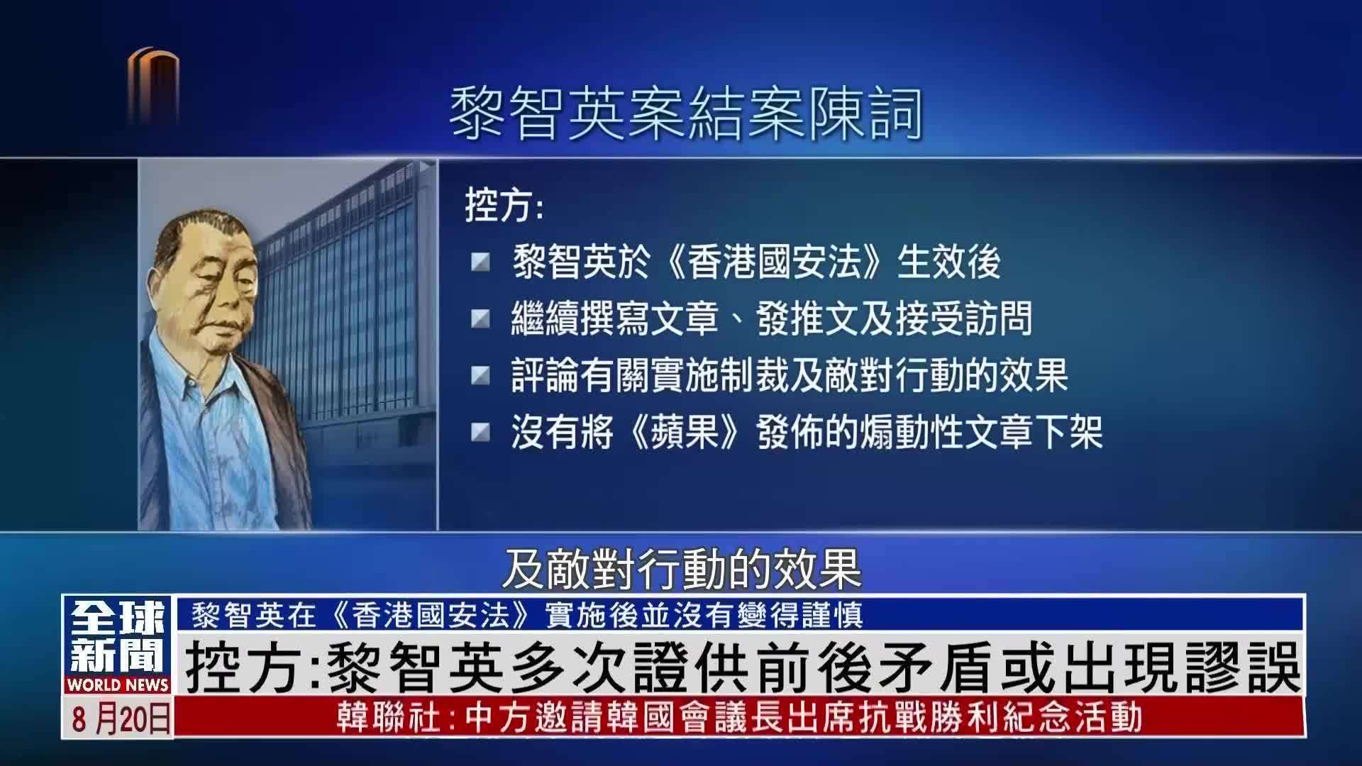 粤语报道｜香港控方：黎智英是串谋协议“主脑”