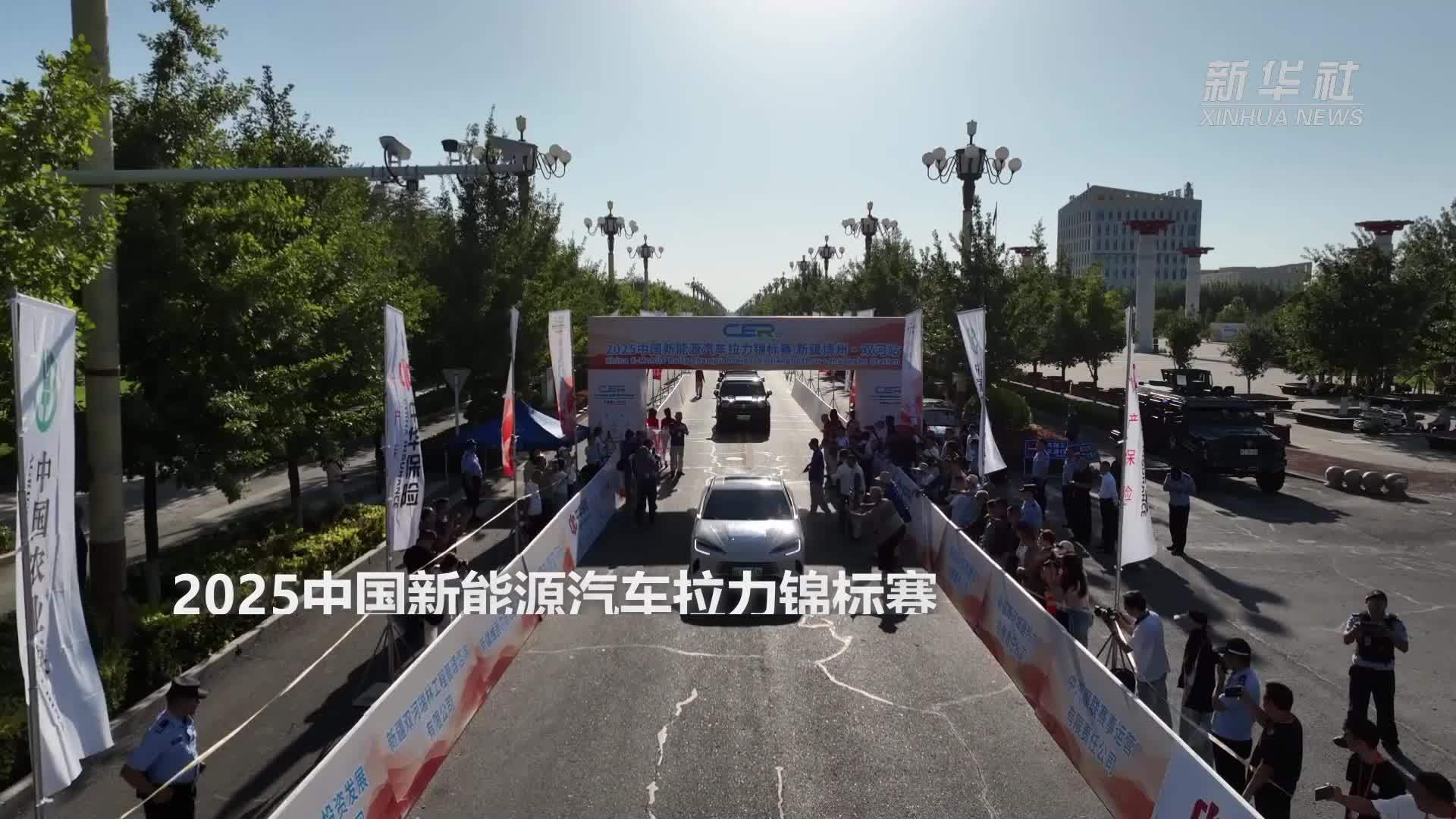 2025中国新能源汽车拉力锦标赛在新疆博州·双河站开赛