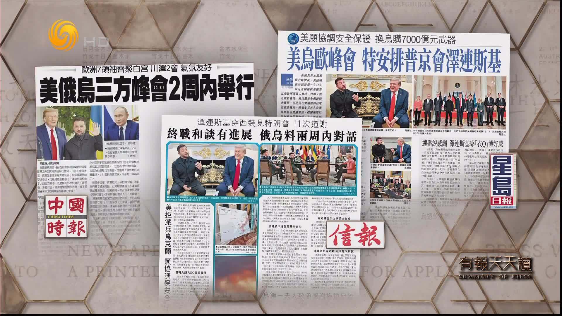 中国时报：美俄乌三方峰会2周内举行