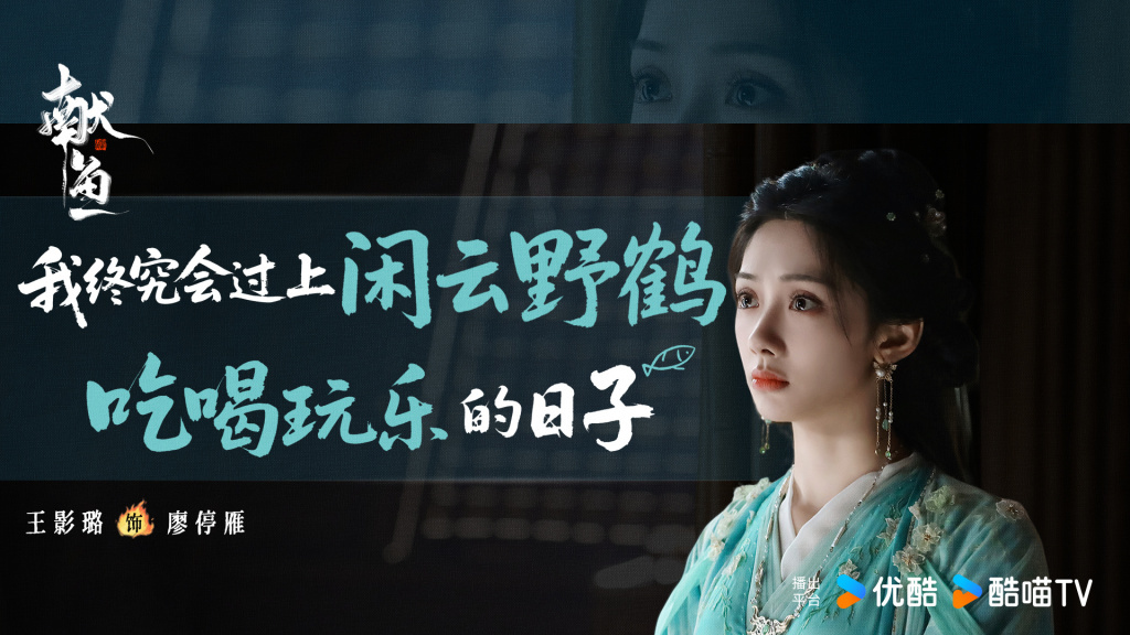 王影璐 饰 廖停雁