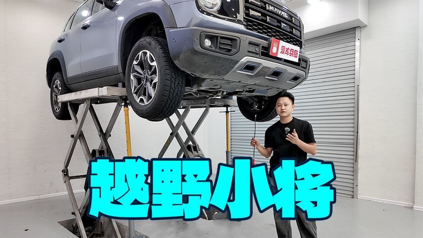 不到15万四驱还带差速锁，哈弗大狗这副底盘是你的菜吗？