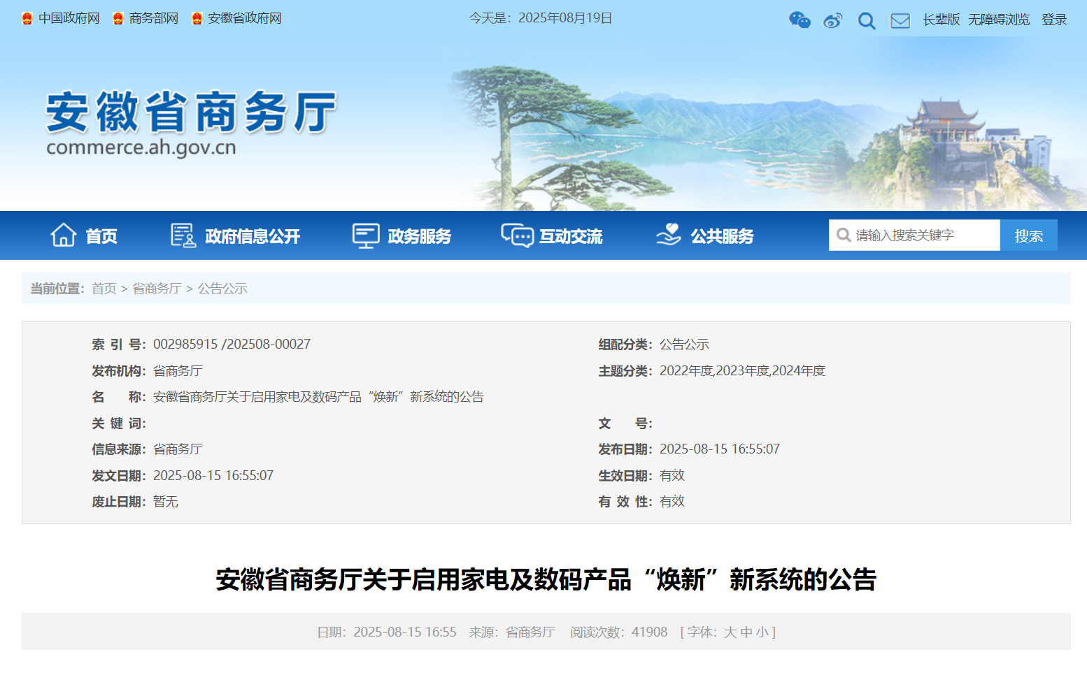 实施至2025年底！安徽以旧换新“国补”领取方式调整