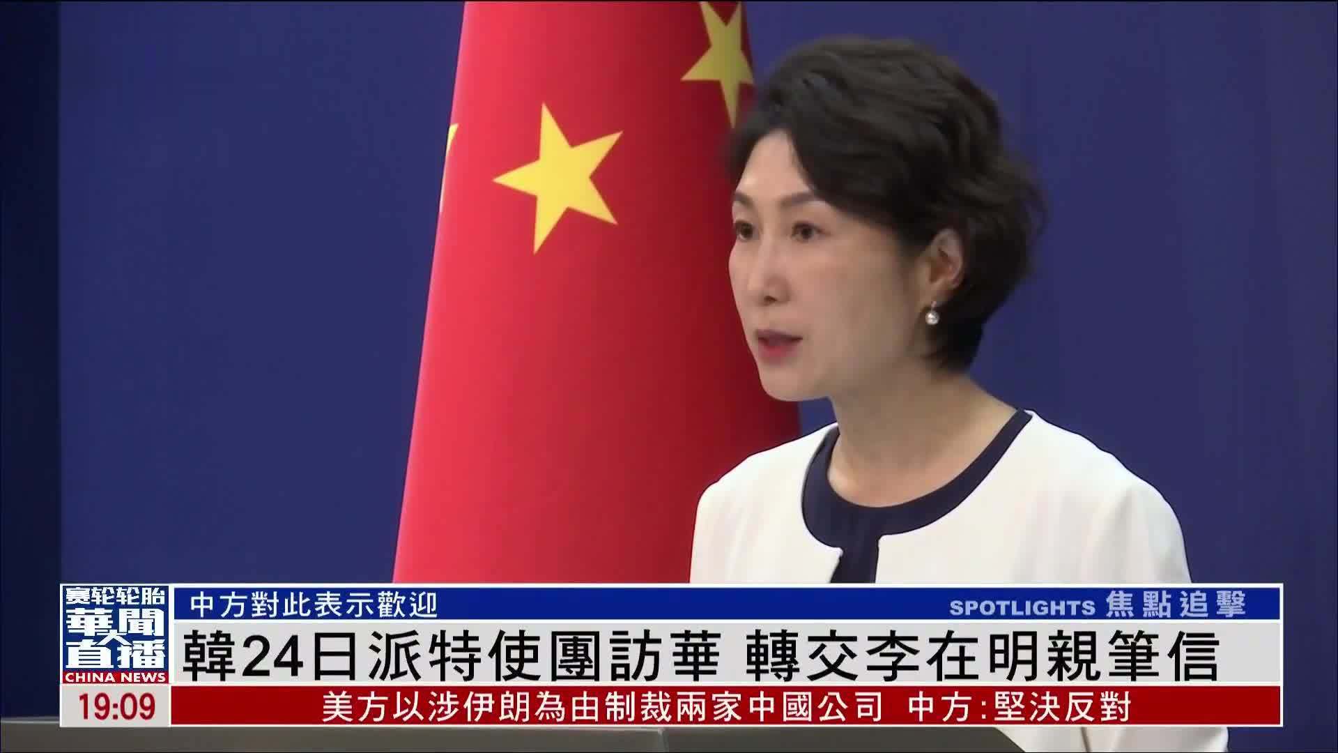 韩国将于24日派特使团访华 转交李在明亲笔信