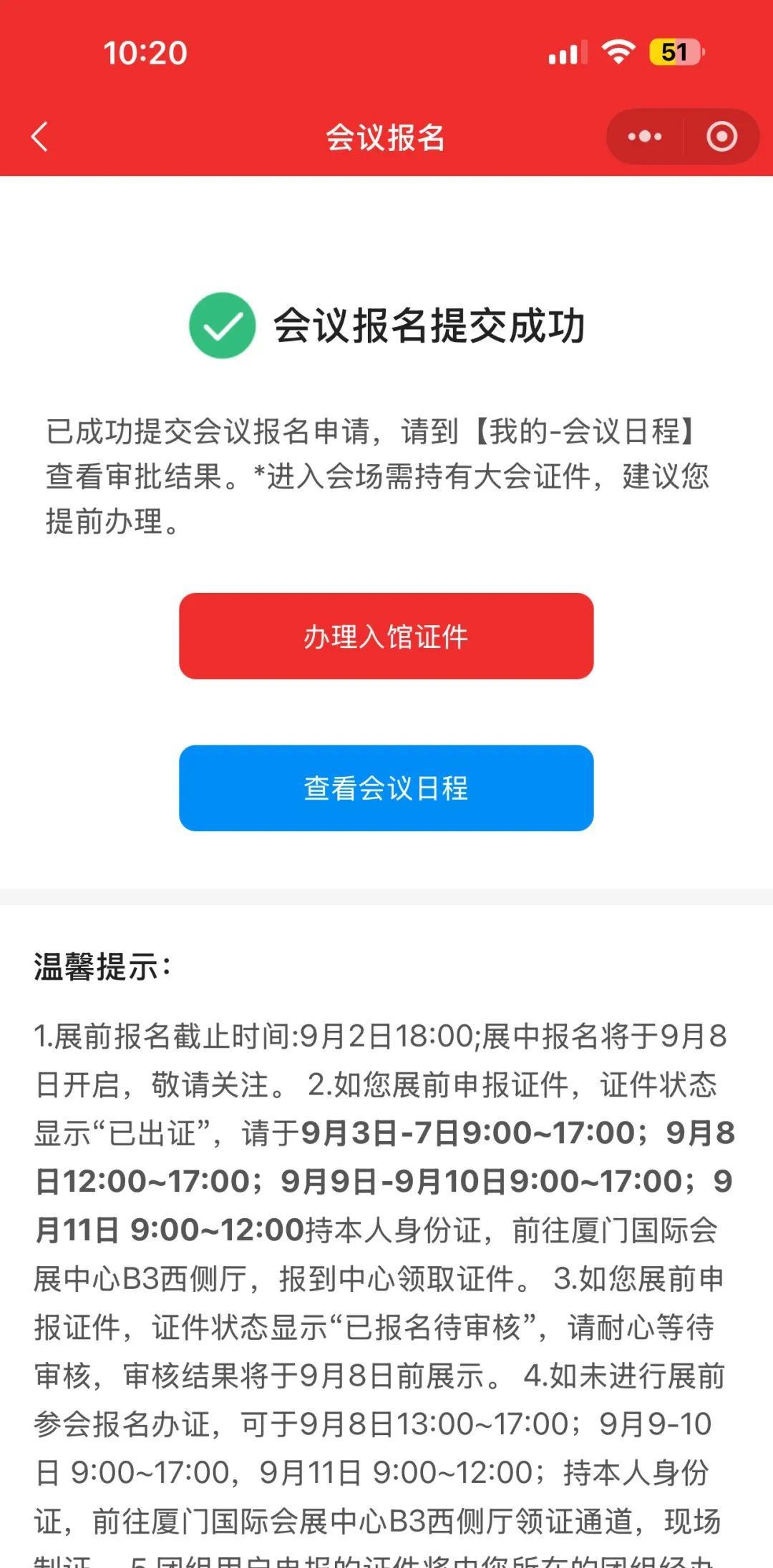【投洽会Q/A】如何报名参加投洽会期间举办的活动?