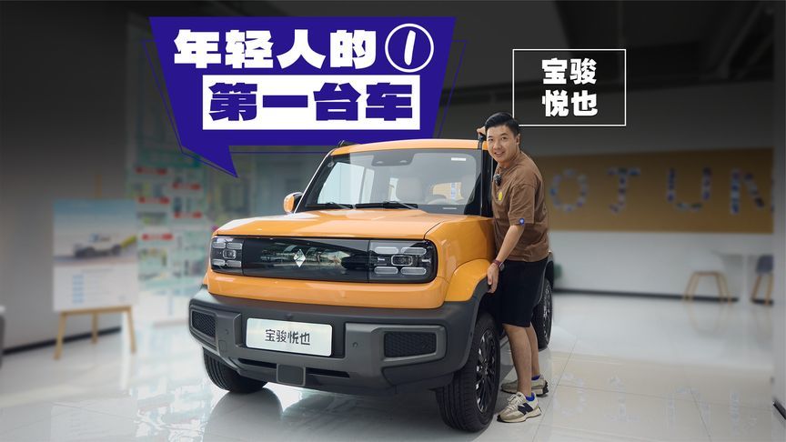 优惠5000元！年轻人的第一台方盒子SUV宝骏悦也只要7万块