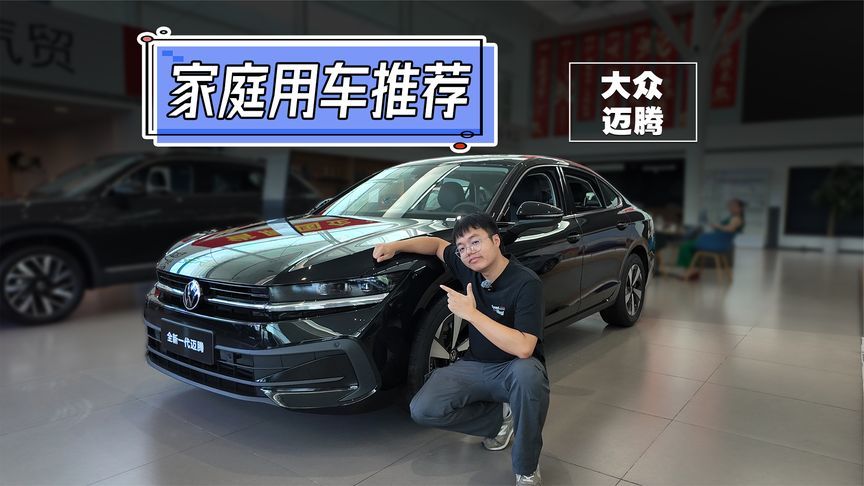 山东最爱的迈腾，现在15万买到了？