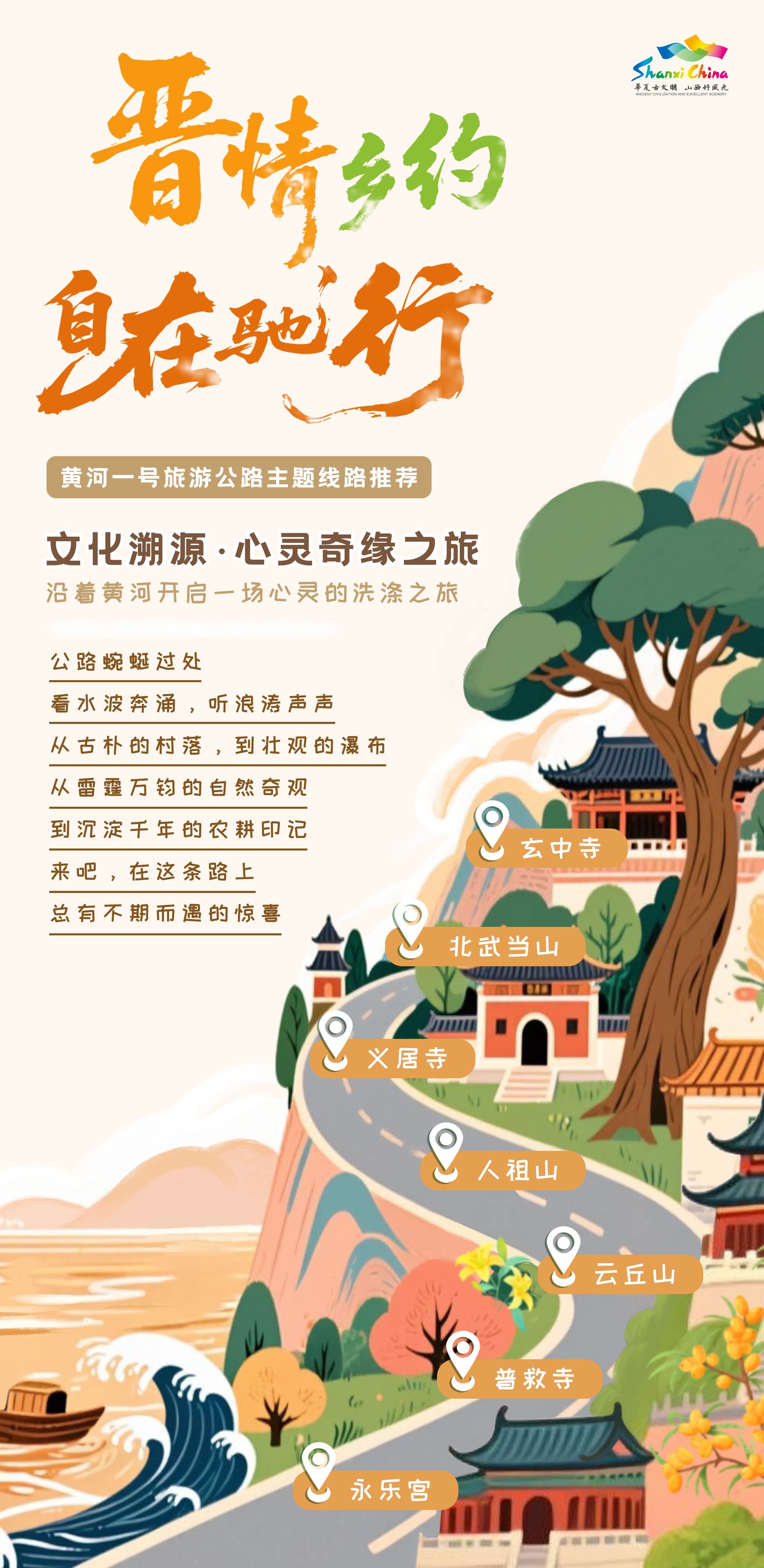 文化溯源·心灵奇缘之旅线路