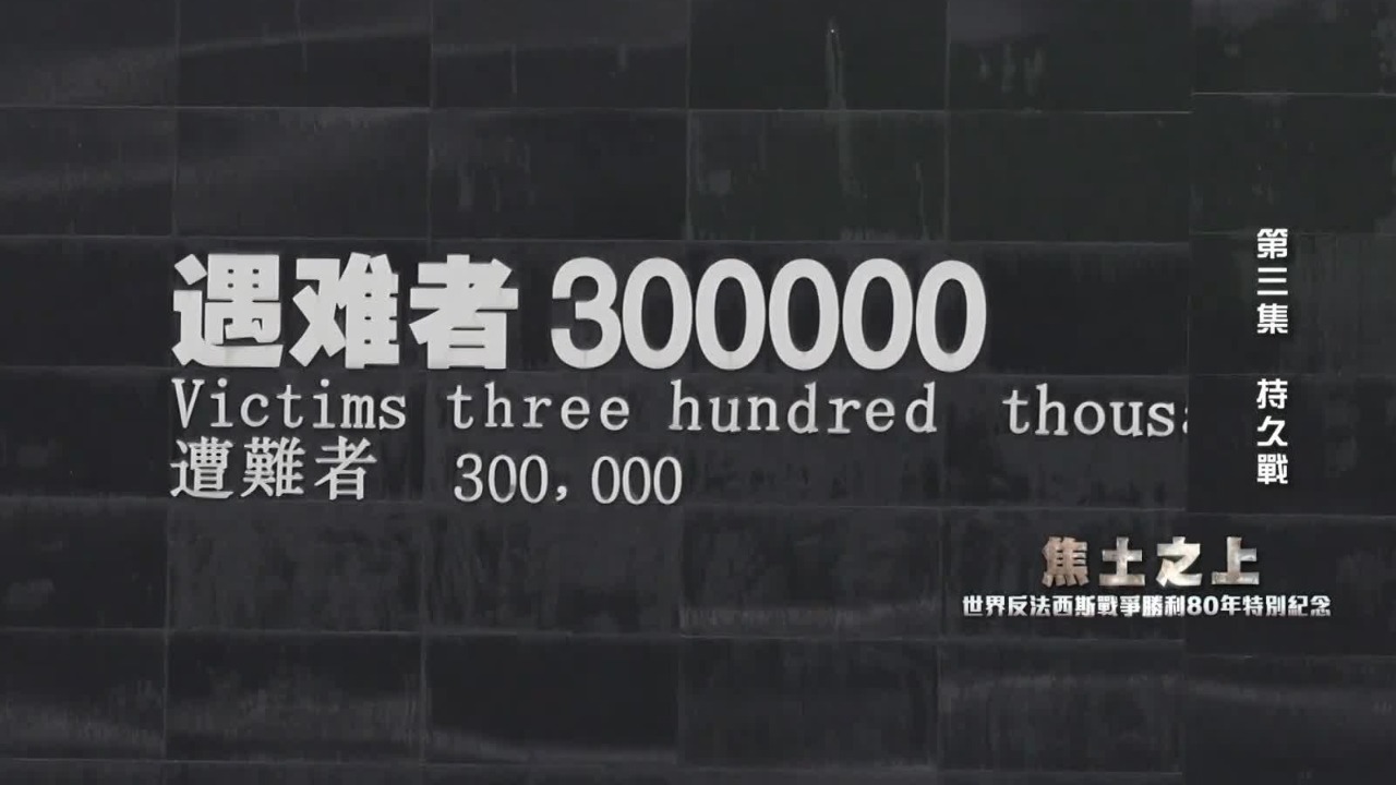 日军突破南京城防，惨绝人寰的悲剧降临，30万平民与战俘惨遭屠杀