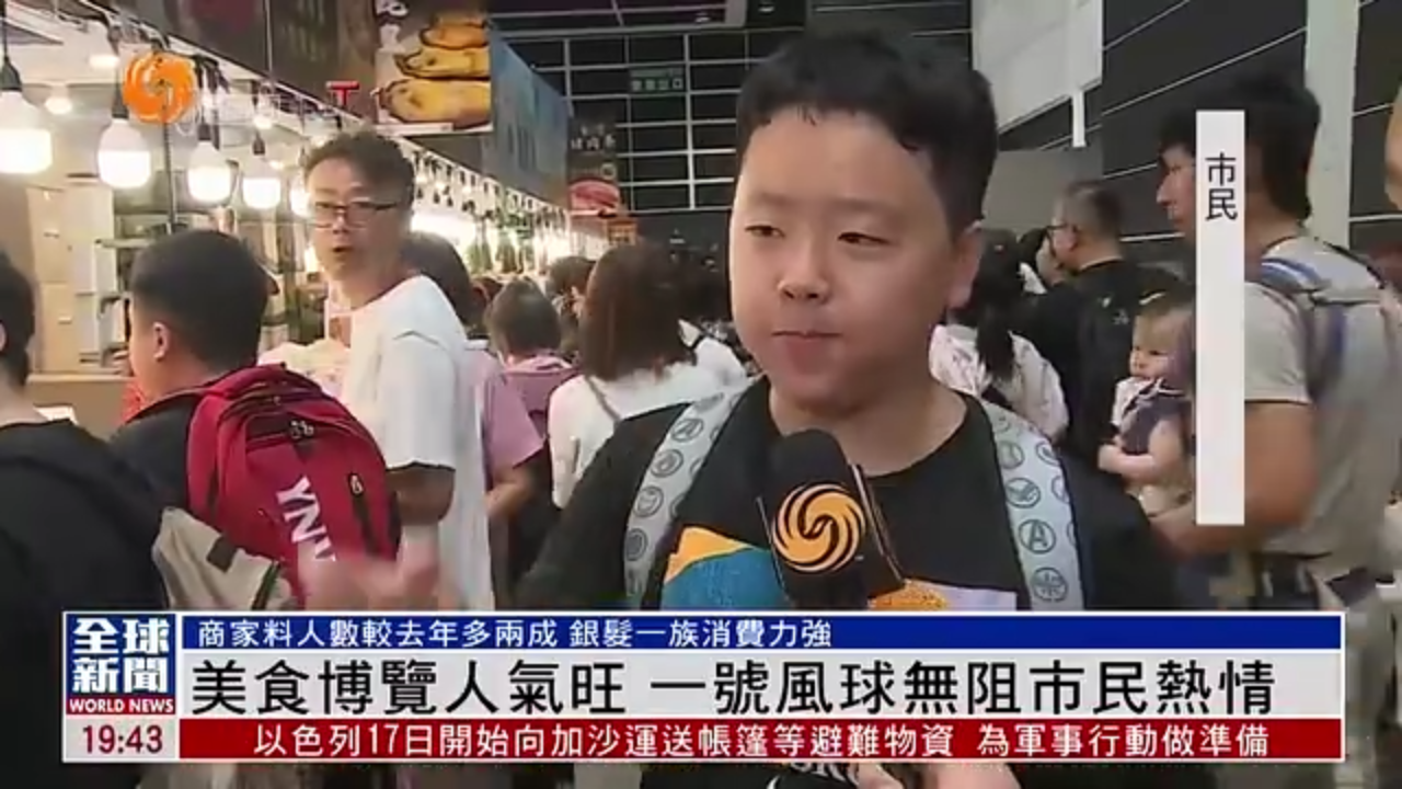 粤语报道｜香港美食博览人气旺 一号风球无阻市民热情