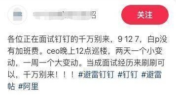 曝钉钉CEO凌晨12点查工位,质问为什么提前下班,无招没招了?