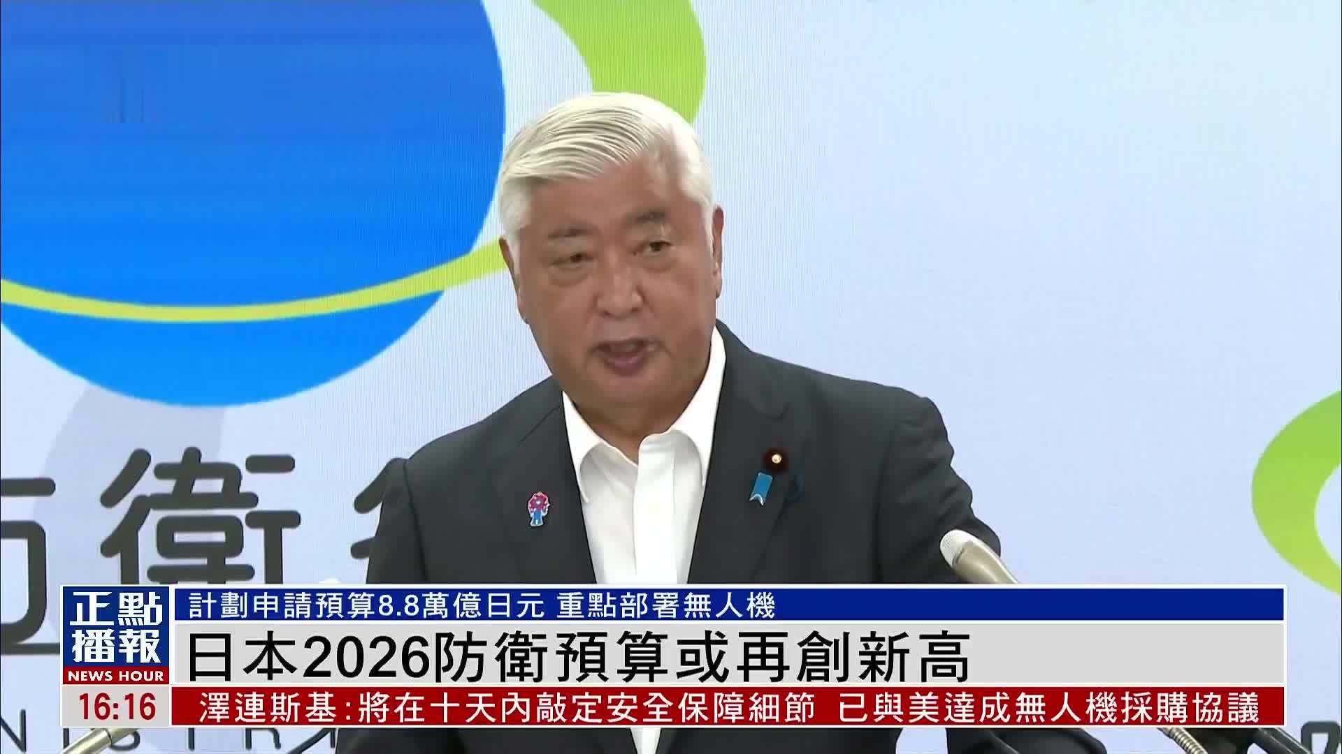 日本2026防卫预算或再创新高 重点引进无人机部署陆海空自卫队