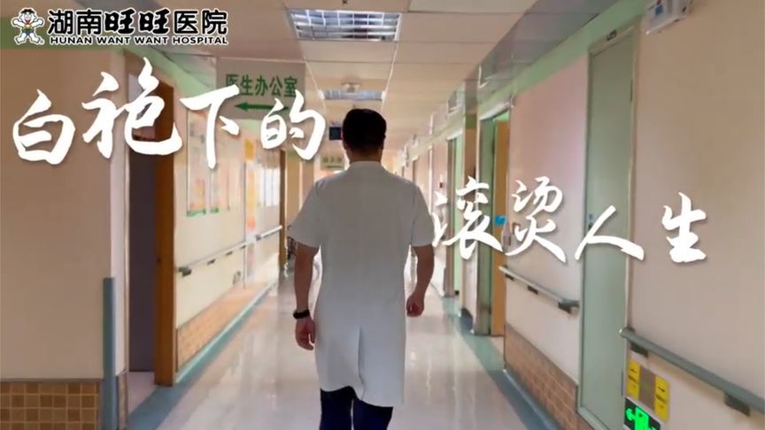 “医”路仁心，匠心传承！中国医师节致敬所有健康守护者