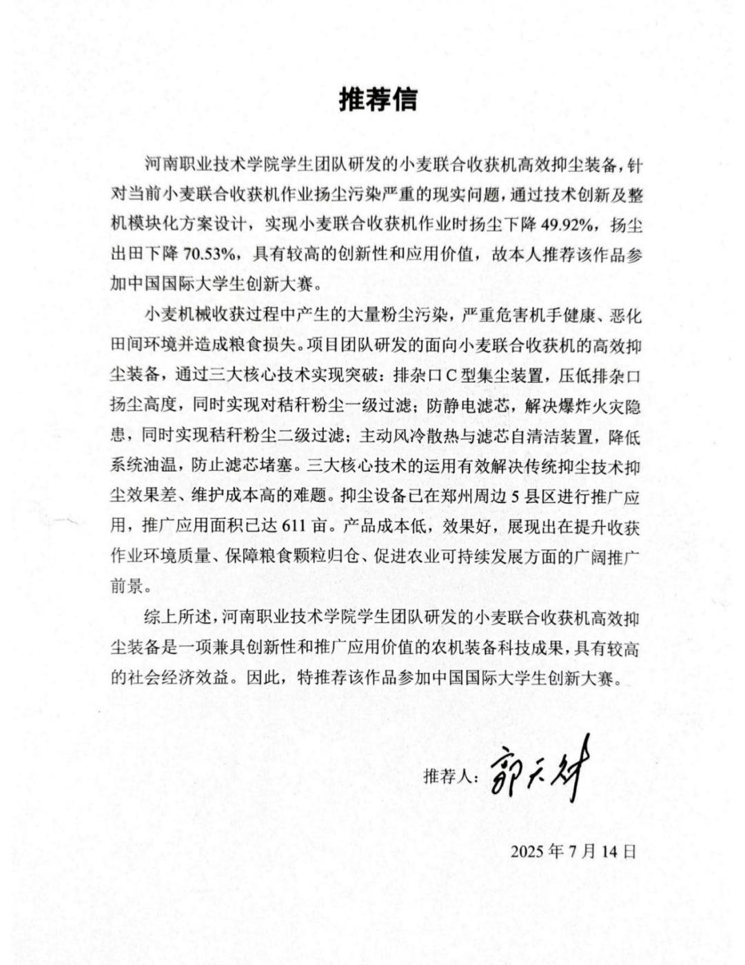 图14 郭天财推荐信