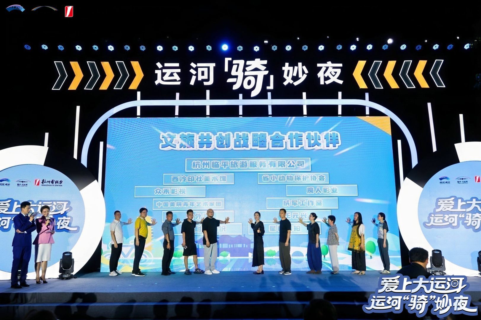 “爱上大运河”·“运河‘骑’”妙夜在临平塘栖举行