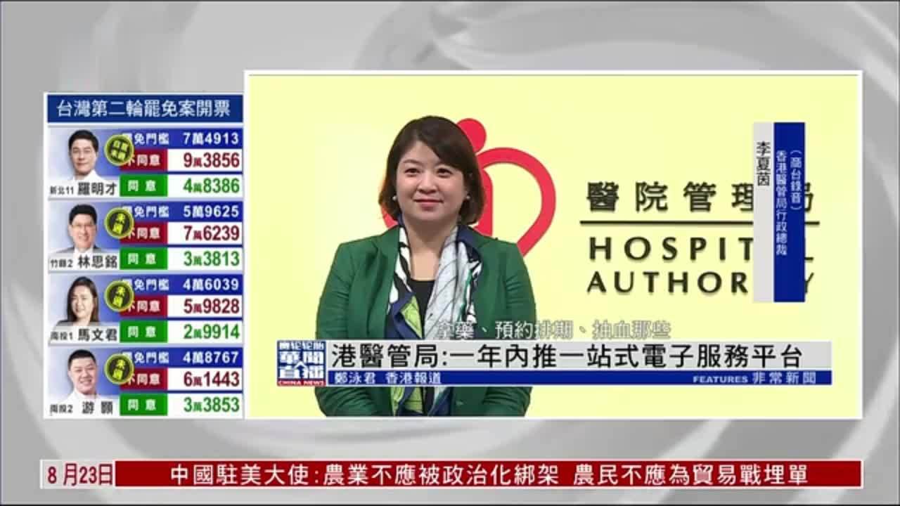 香港医管局：一年内推一站式电子服务平台