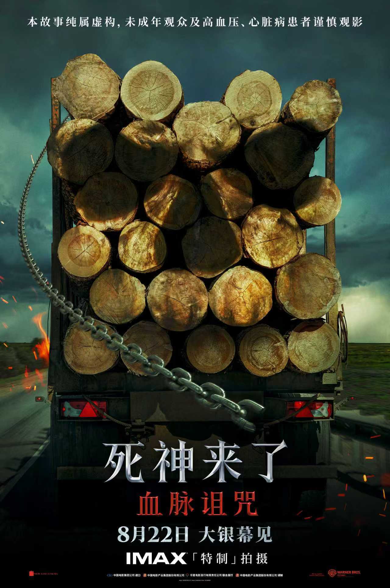 《死神来了：血脉诅咒》心跳测试嗨到尖叫 IMAX刻进DNA的极致战栗