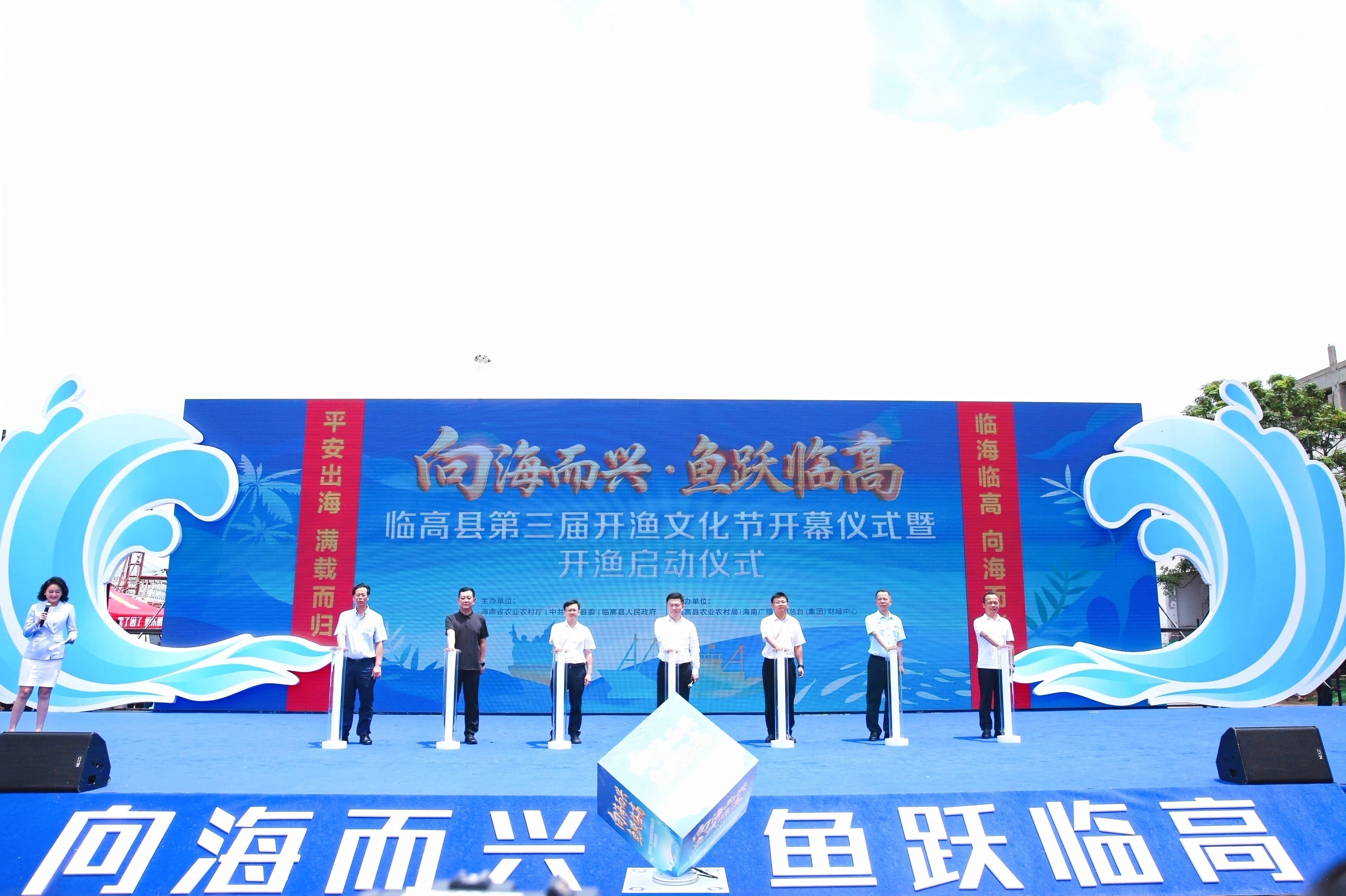 2025年临高县第三届开渔文化节开幕仪式暨“向海而兴•鱼跃临高”开渔启动仪式圆满举办