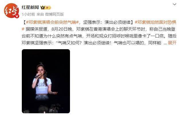 邓紫棋演唱会前突发气喘 仍坚持演出(图2)