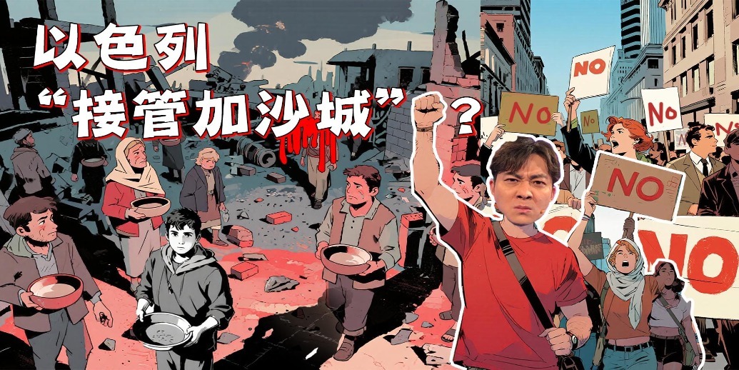 以色列“接管加沙城”？