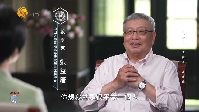 聪明人也有犯错的时候，张益唐：做学问千万不要想着“我是个天才”