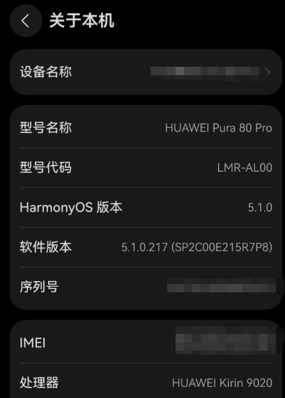时隔五年!华为Pura 80全系显示麒麟芯片型号
