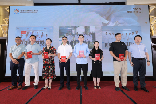 医路精勤 德润仁心|香港亚洲医疗集团2025医师节颁奖典礼圆满举行