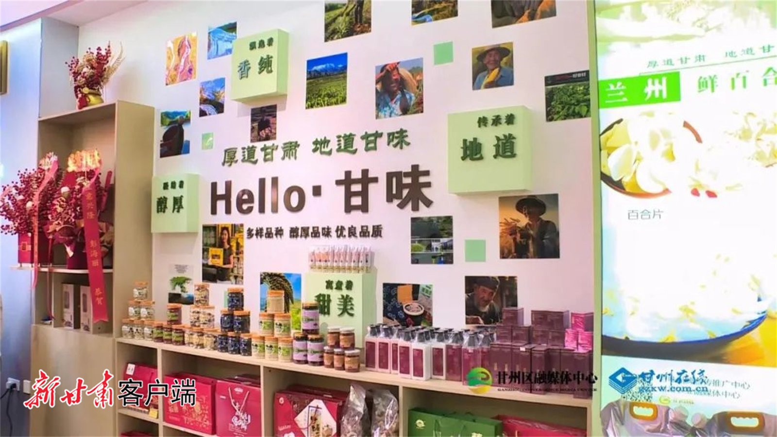 “甘味”农产品品类丰富