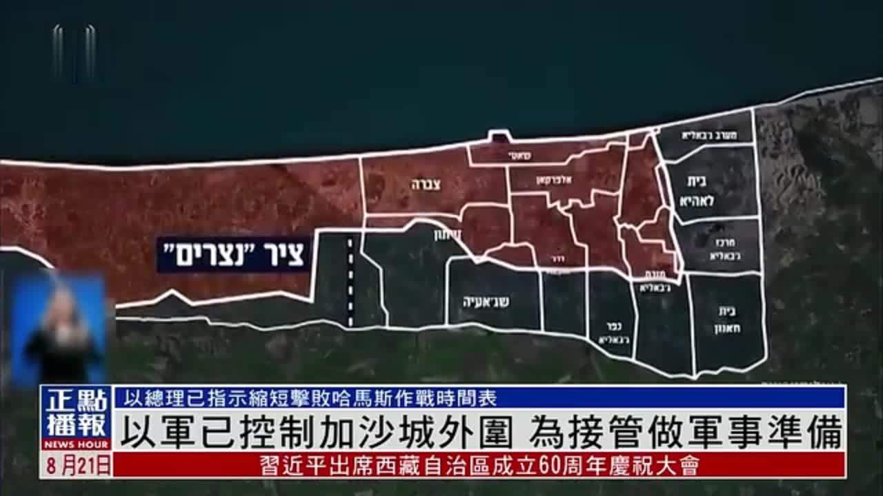 以军已控制加沙城外围 为接管做军事准备