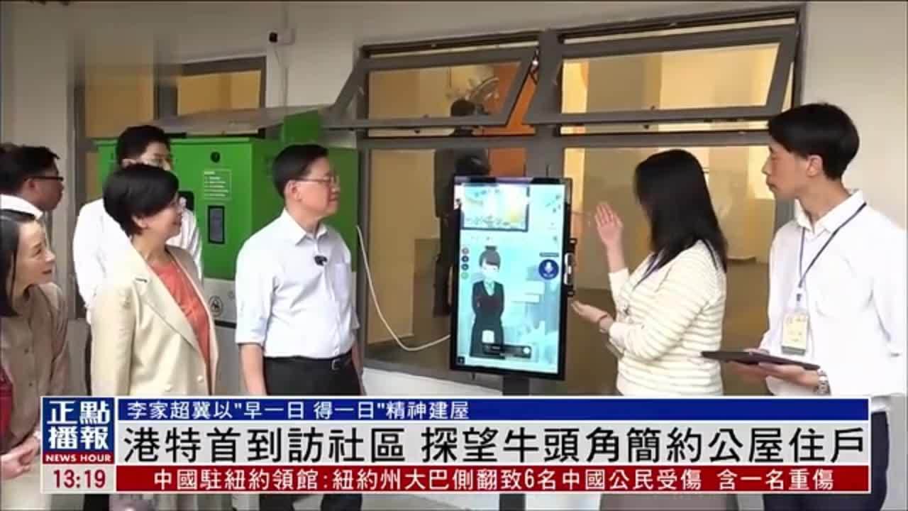 香港特首到访社区 探望牛头角简约公屋住户