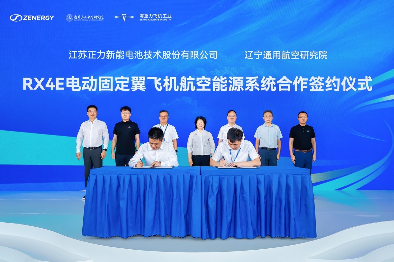 正力新能与辽宁通用航空研究院进一步达成战略合作