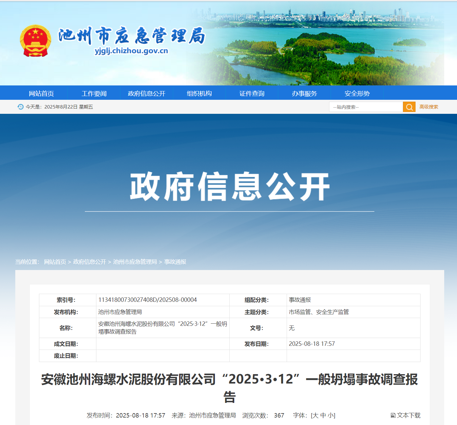 1人死亡，安徽一上市国企子公司盲目作业致坍塌事故，详情→