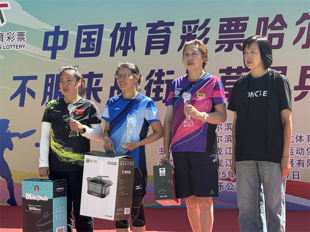 中国体育彩票哈尔滨市首届街头草根乒乓球挑战赛圆满收官 各组别“草根球王”诞生