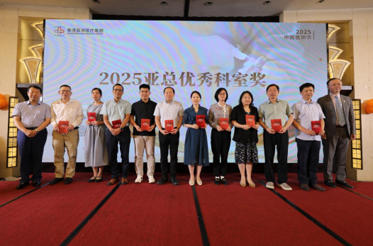 医路精勤 德润仁心|香港亚洲医疗集团2025医师节颁奖典礼圆满举行