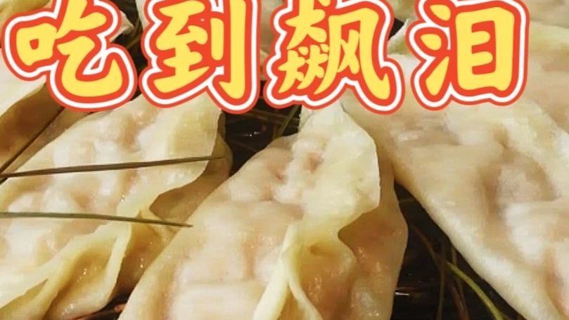 郑州非遗蔡澜吃到飙泪，题字一吃难忘，开了114年的蒸饺
