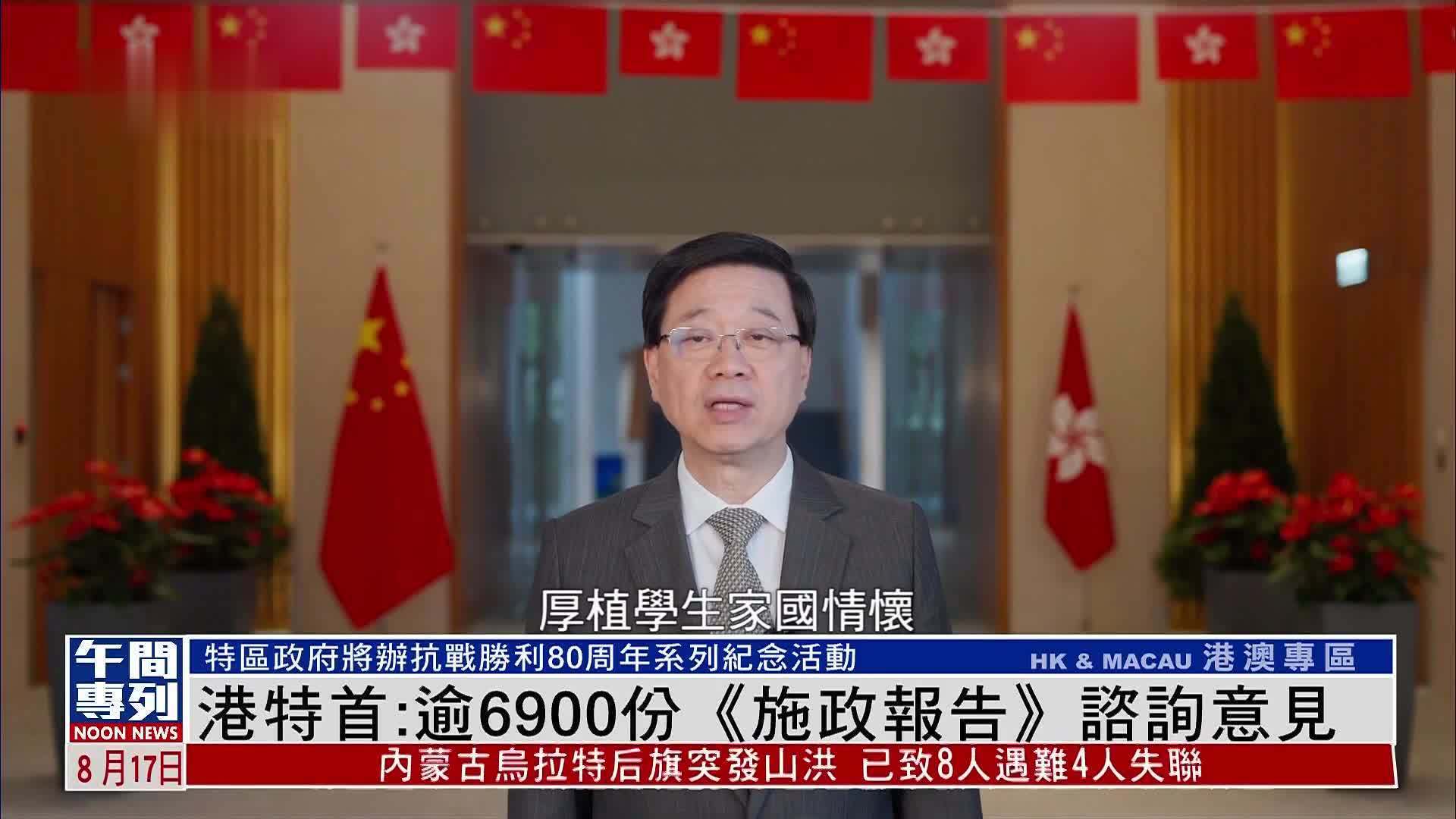 香港特首：收逾6900《施政报告》咨询意见