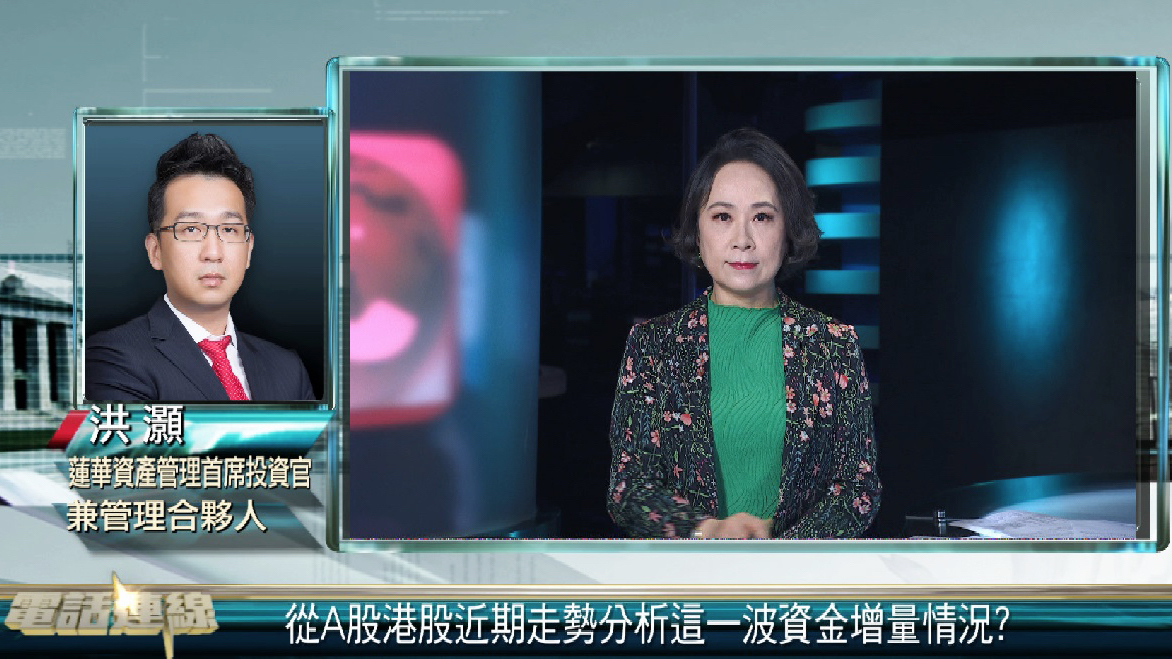 A股市值突破百万亿 洪灏：促消费与房地产等宏观政策需持续发力  A股具上升空间