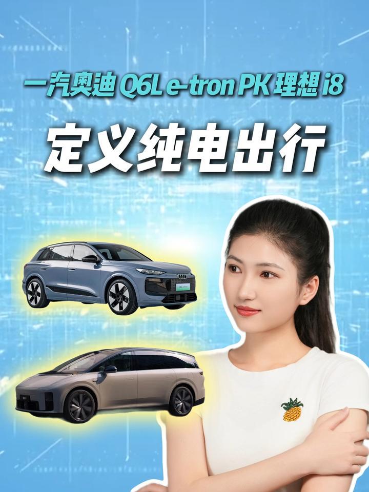 豪华大厂全新力作：一汽奥迪Q6Le-tron以全场景价值定义纯电出行