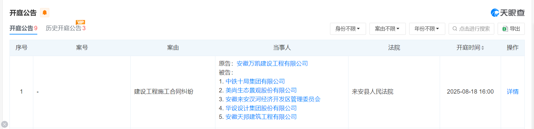因建设工程施工合同纠纷，中铁十局、安徽一经开区管委会等成被告