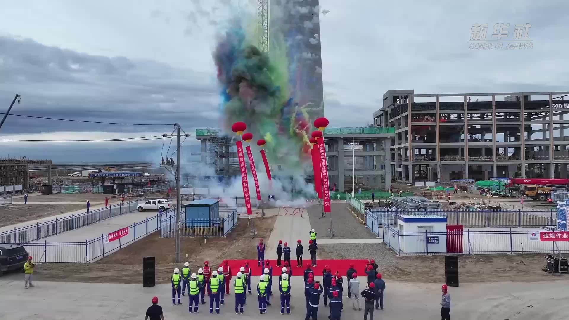 1.5万面定日镜“追光”核心落成 新疆一光热项目吸热塔封顶