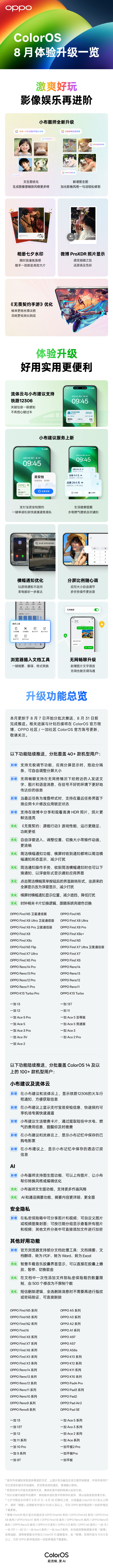 车票行程等关键信息更直观显示，12306上线OPPO流体云和小布建议