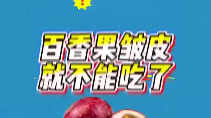 看似坏了实则能吃的5种食物,你知道几个？