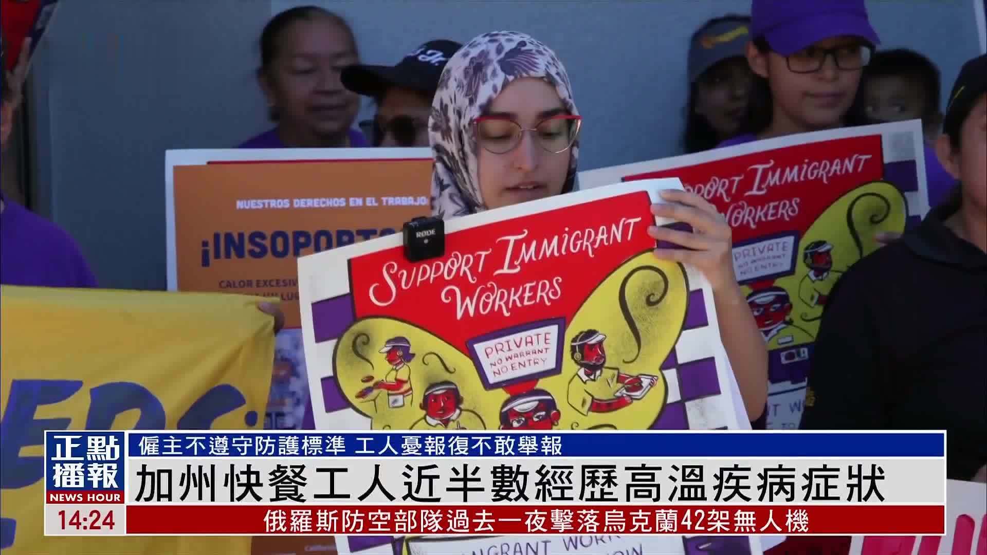 美国加州快餐工人近半数经历高温疾病症状
