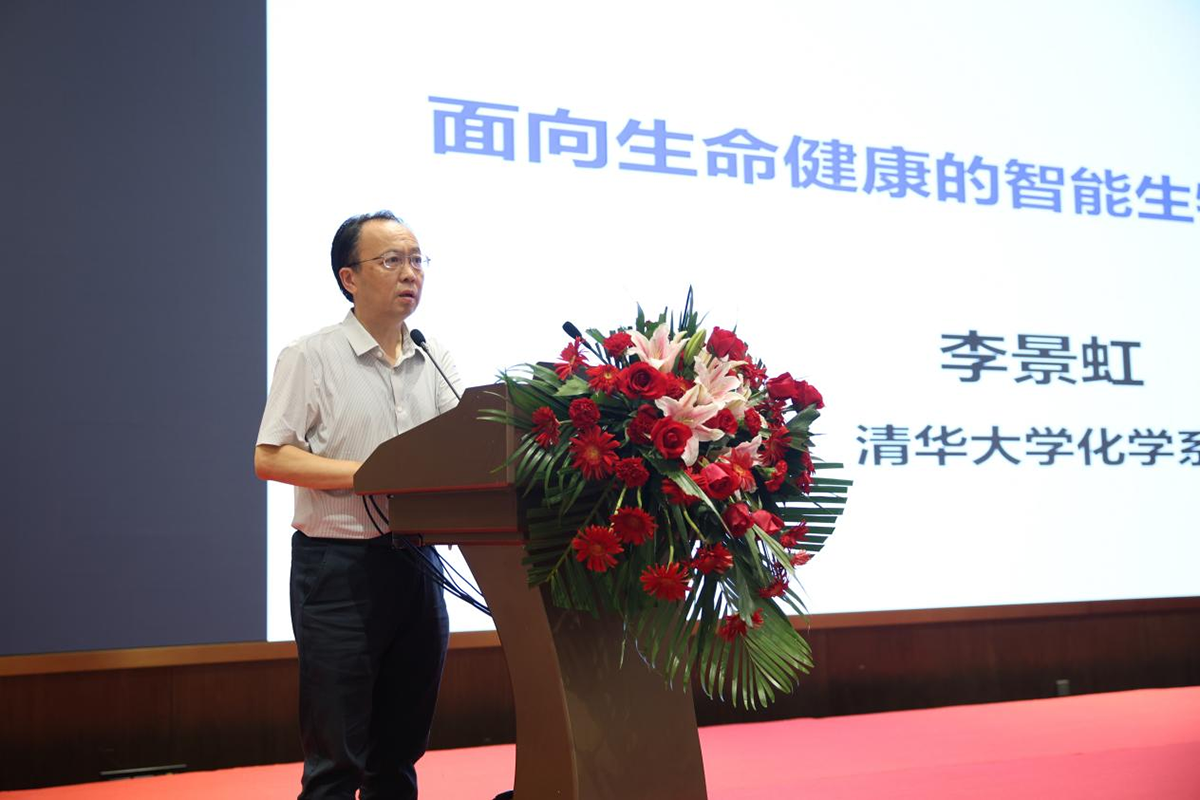 中国科学院院士、清华大学李景虹教授：《面向生命健康的生物分析化学》的报告