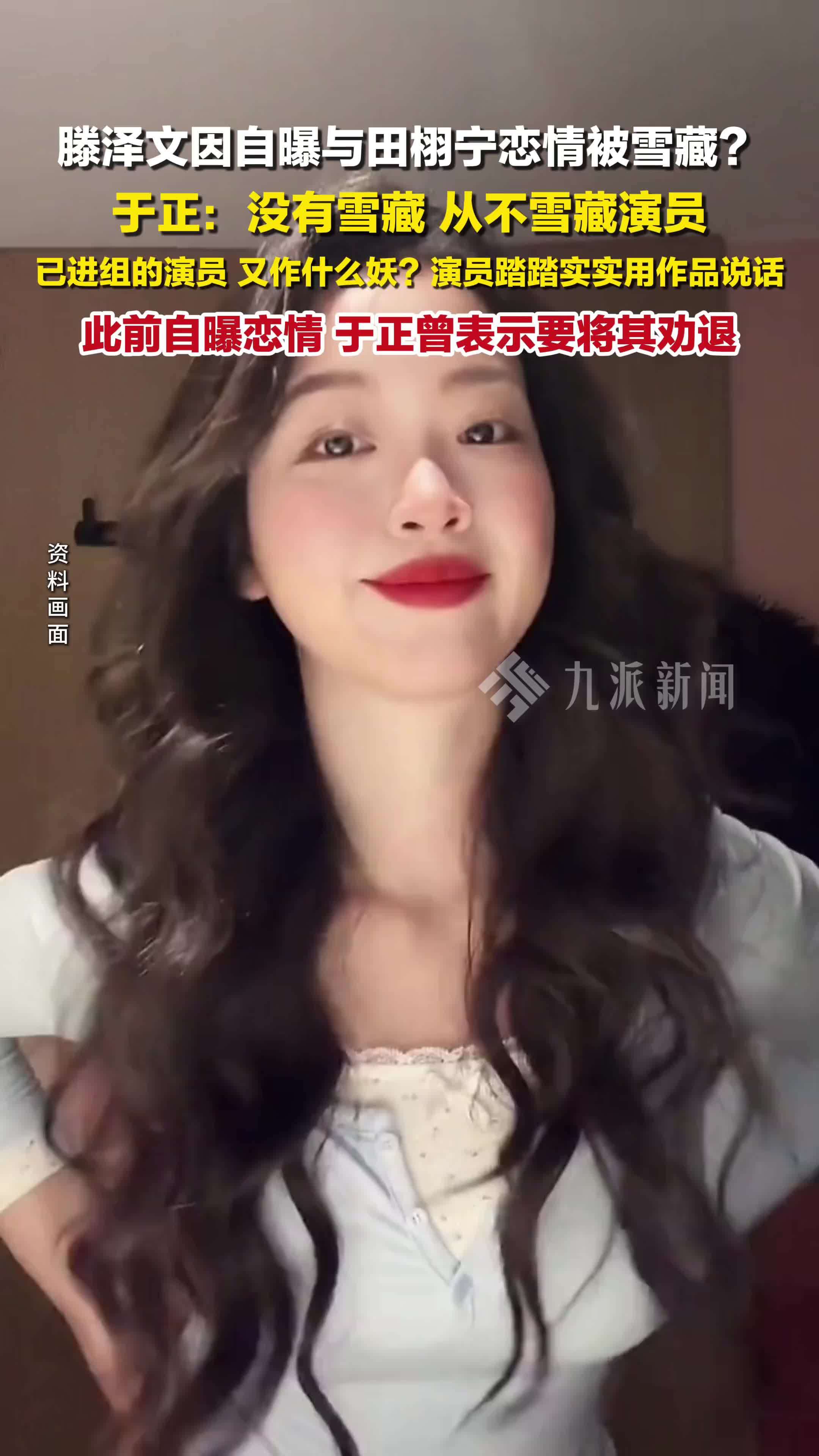 于正否认雪藏滕泽文：没有雪藏，从不雪藏演员，已进组的演员，又作什么妖？