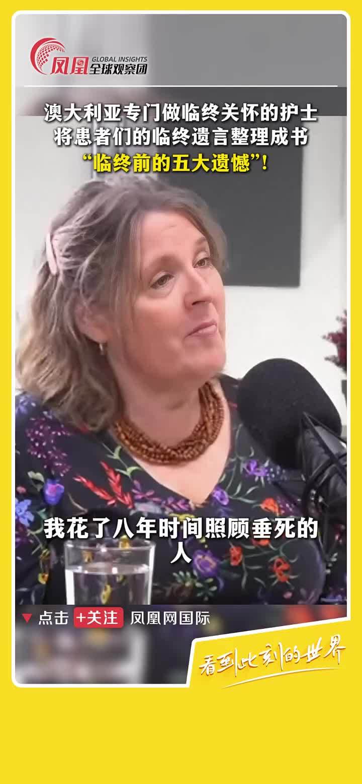 澳大利亚临终关怀护士将患者遗言汇集成《临终五大遗憾》一书，让生命最后的智慧照亮每一个人。#人生  #智慧
